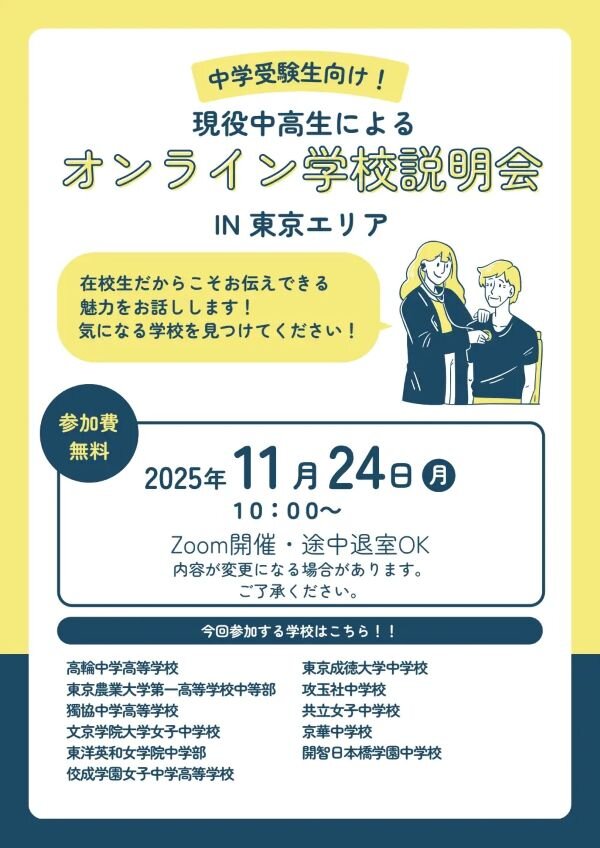 11月オンライン説明会ポスター.pdf.jpg