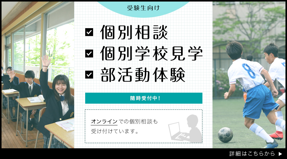 東京成徳大学中学 高等学校 東京都北区 男女共学の完全中高一貫校