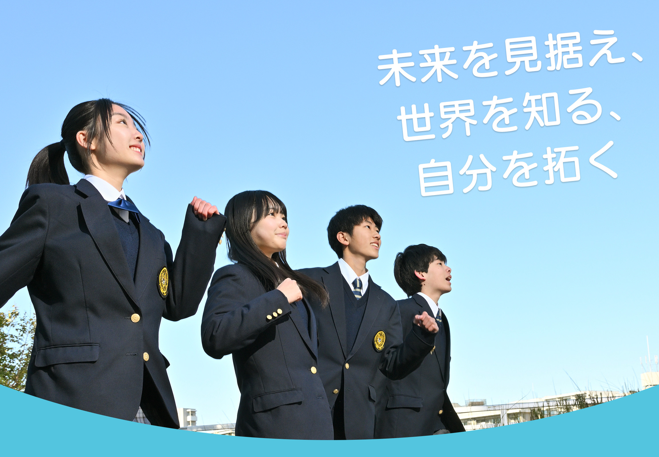 東京成徳大学中学・高等学校